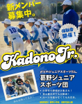 野球体験会を開催します！　4/25、4/29、5/6、5/9、5/10