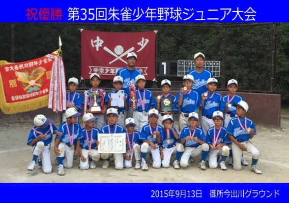 第35回　朱雀少年野球ジュニア大会【Ｊ】