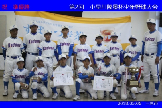 【Ａ】【結果】第2回 小早川隆景杯少年野球大会